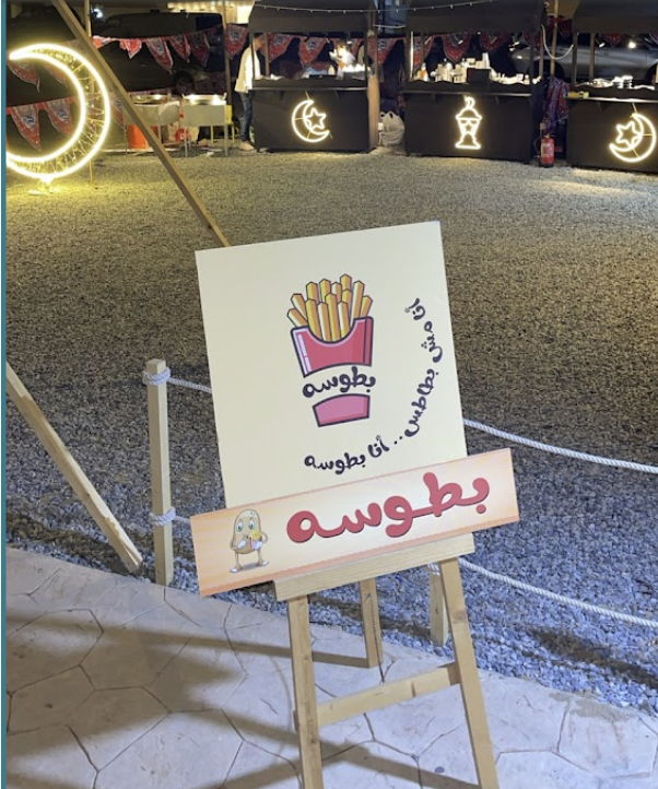 بسطة بطووسة